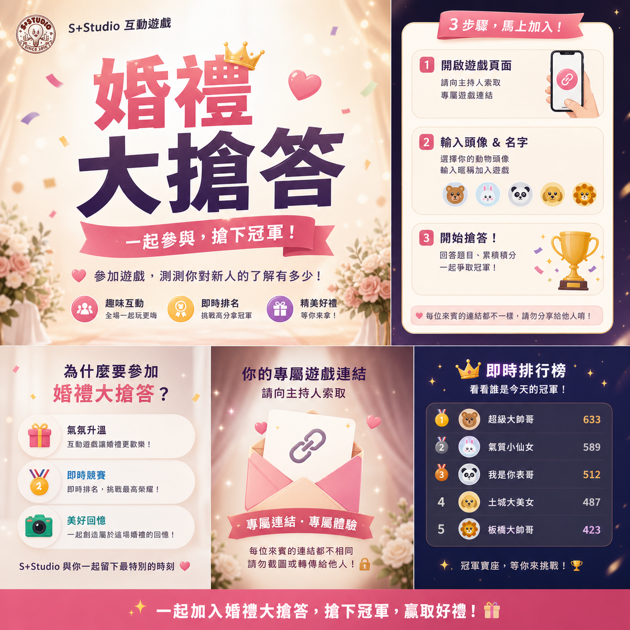 婚禮大搶答互動遊戲