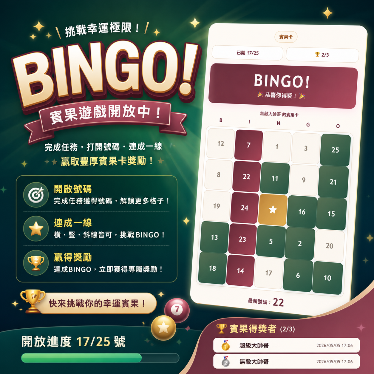 婚禮賓果互動遊戲