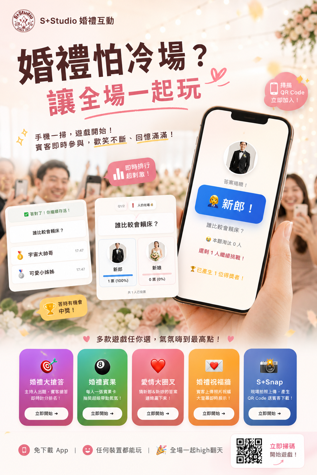 賓客用手機參與婚禮互動